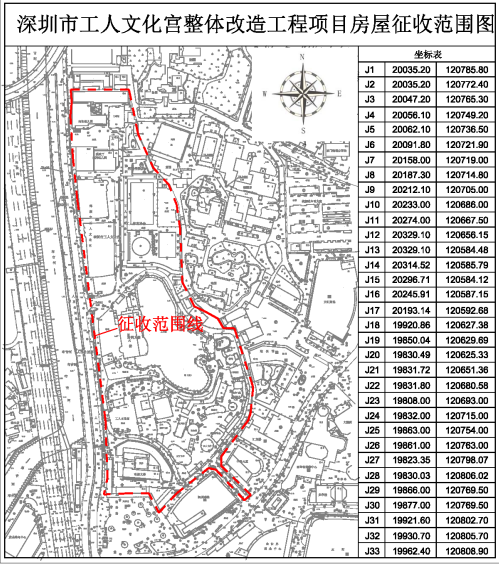 附件：深圳市工人文化宮整體改造工程項(xiàng)目房屋征收范圍圖.png