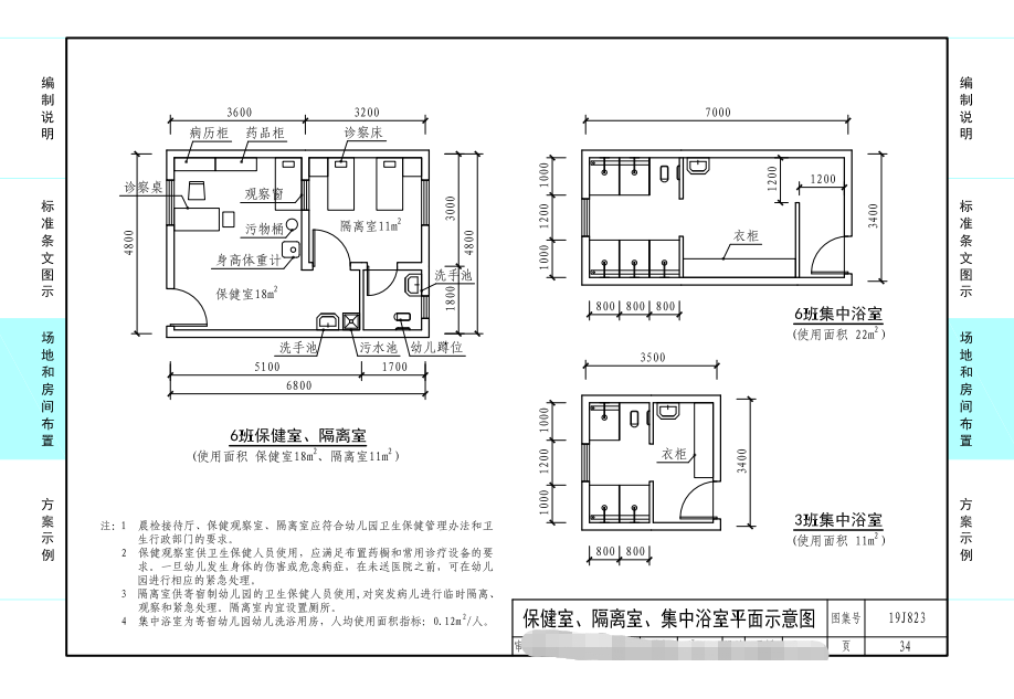 保健室、隔離室、集中浴室平面示意圖.png