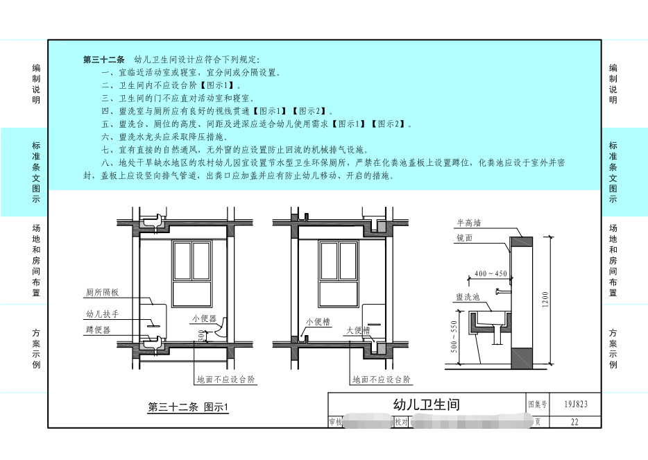 幼兒園衛(wèi)生間設計圖1.png