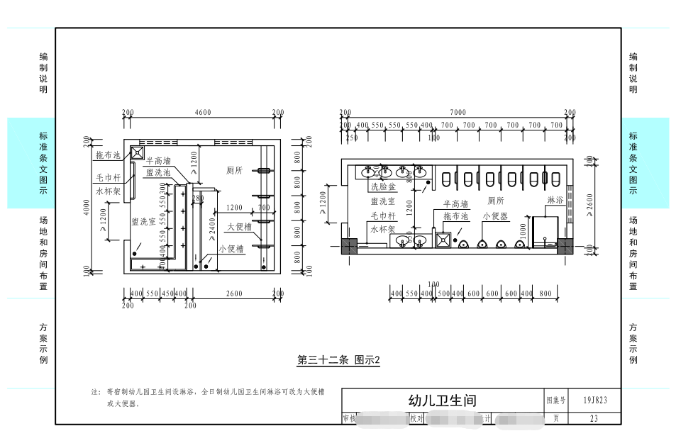 幼兒園衛(wèi)生間設(shè)計(jì)圖2.png