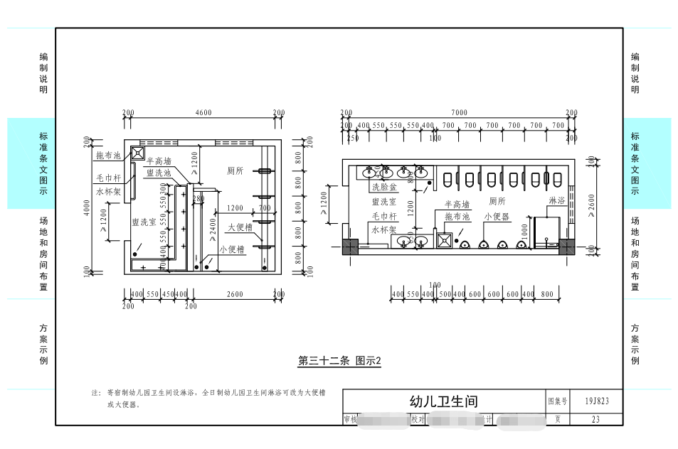 幼兒園衛(wèi)生間設計圖2.png