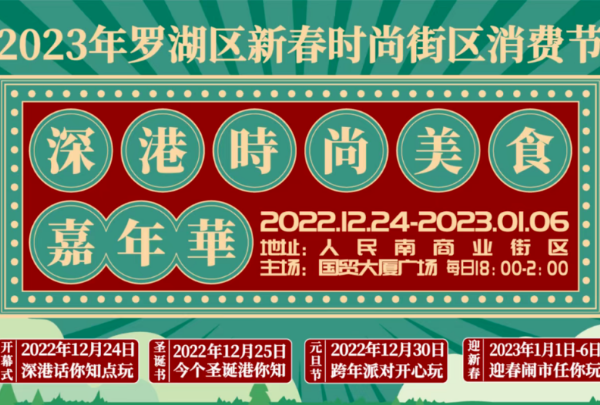 吃貨必逛~深港時(shí)尚美食嘉年華重磅來襲，帶你尋味深港煙火氣！