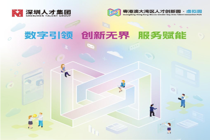 Shenzhen launches first virtual talent industrial park