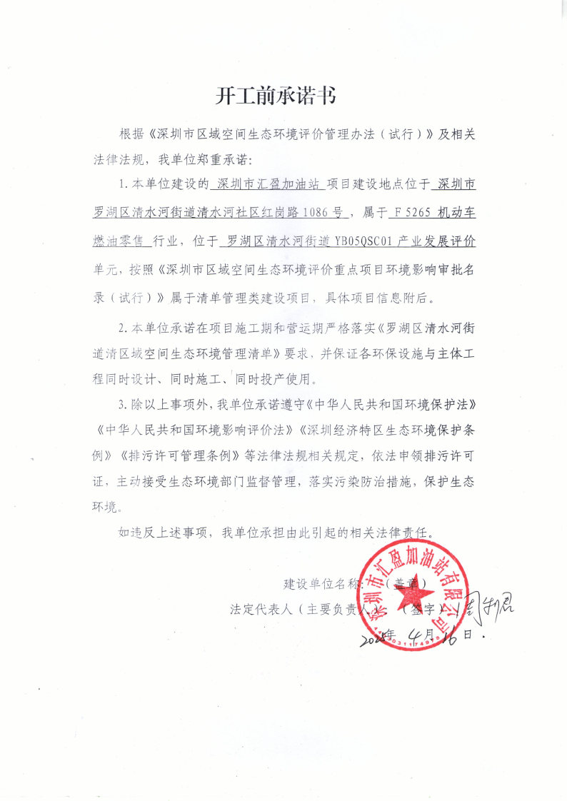 開(kāi)工前承諾書(shū)_Page1.jpg