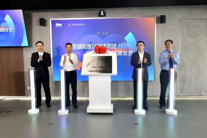Luohu launches legal supervision and liaison point to foster business growth