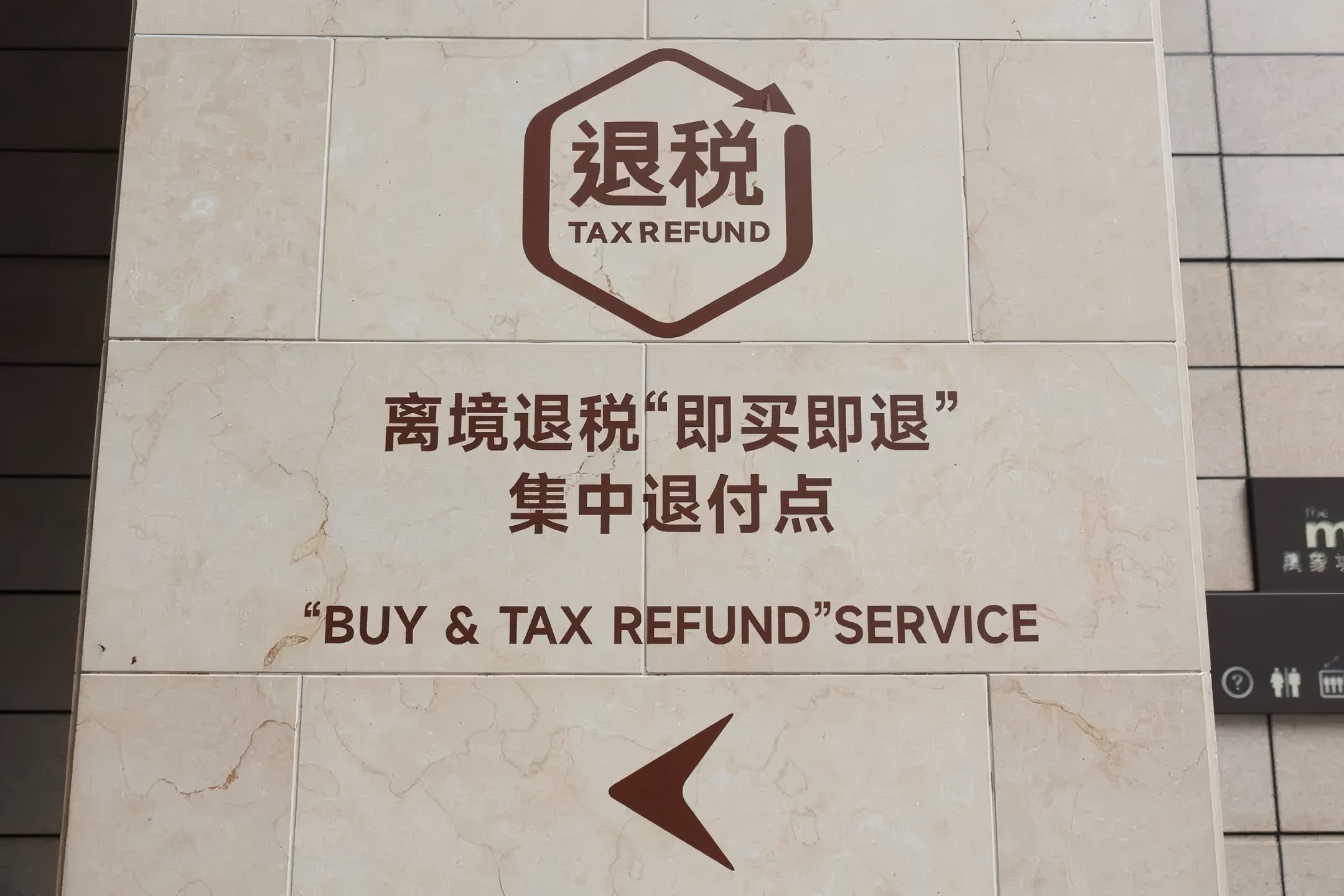 開設超400家！“即買即退”超方便！