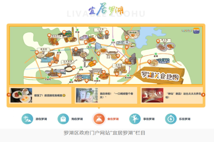 Luohu ranks 6th nationwide in county-level government transparency