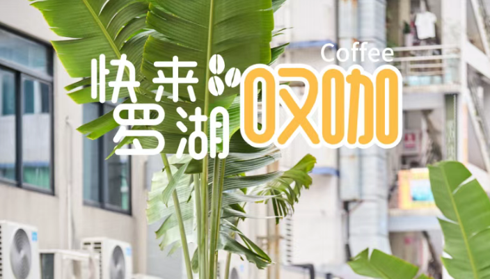 “有點(diǎn)羨慕，在羅湖上班的人”