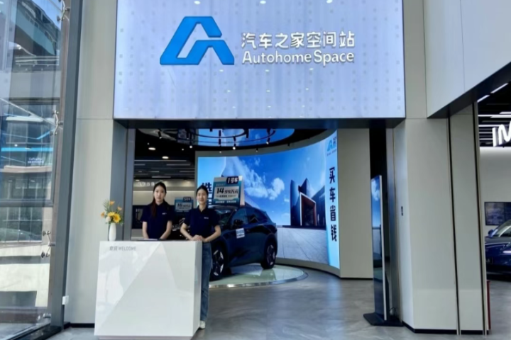 Autohome Space opens new retail hub in Luohu, Shenzhen