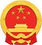 人民政府公報(bào)