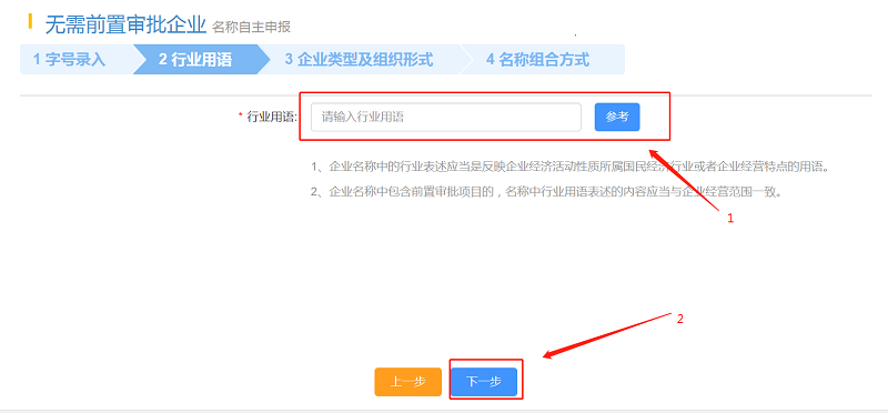填寫“行業(yè)用語”，點(diǎn)擊“下一步”。