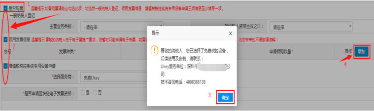 如需購票請務(wù)必勾選此項(xiàng)，勾選后一般納稅人登記、領(lǐng)用發(fā)票信息、增值稅稅控系統(tǒng)專用設(shè)備申請三項(xiàng)信息至少填寫一項(xiàng)。