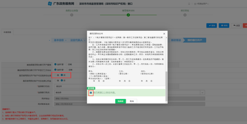 如選擇“是”，委托扣款協(xié)議書點(diǎn)擊“我承諾”。