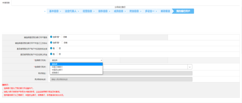 選擇辦理的銀行機(jī)構(gòu)。