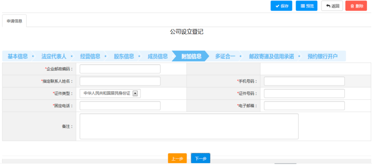 根據(jù)實(shí)際數(shù)據(jù)填寫，點(diǎn)擊“下一步”。