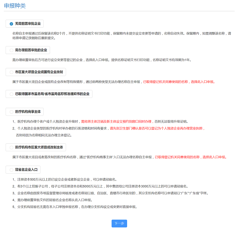 根據(jù)實(shí)際情況選擇申報(bào)種類(lèi)，點(diǎn)擊“下一步”。