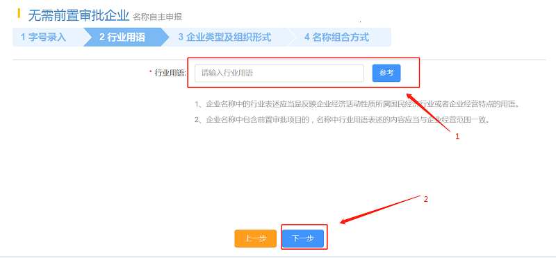 填寫(xiě)“行業(yè)用語(yǔ)”，點(diǎn)擊“下一步”。