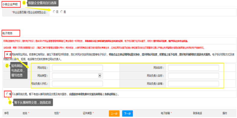 第五步：填寫(xiě)“小微企業(yè)聲明”，“電子商務(wù)”信息。