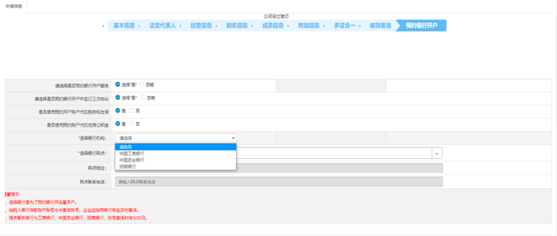 選擇辦理的銀行機(jī)構(gòu)。