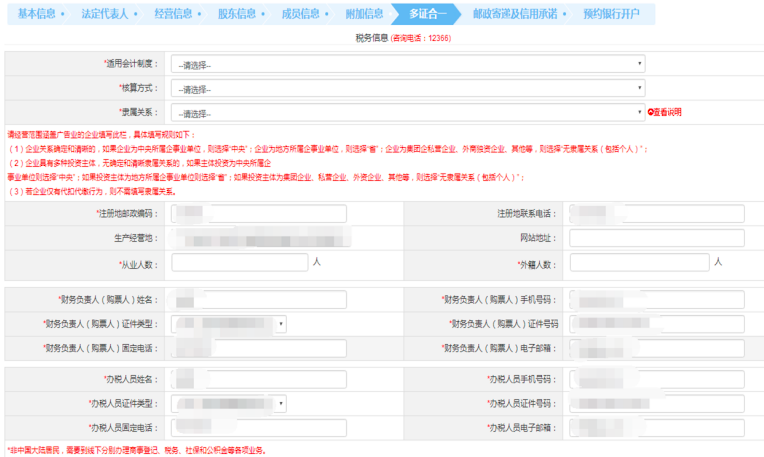 第一步：填寫(xiě)“稅務(wù)信息（咨詢(xún)電話(huà)